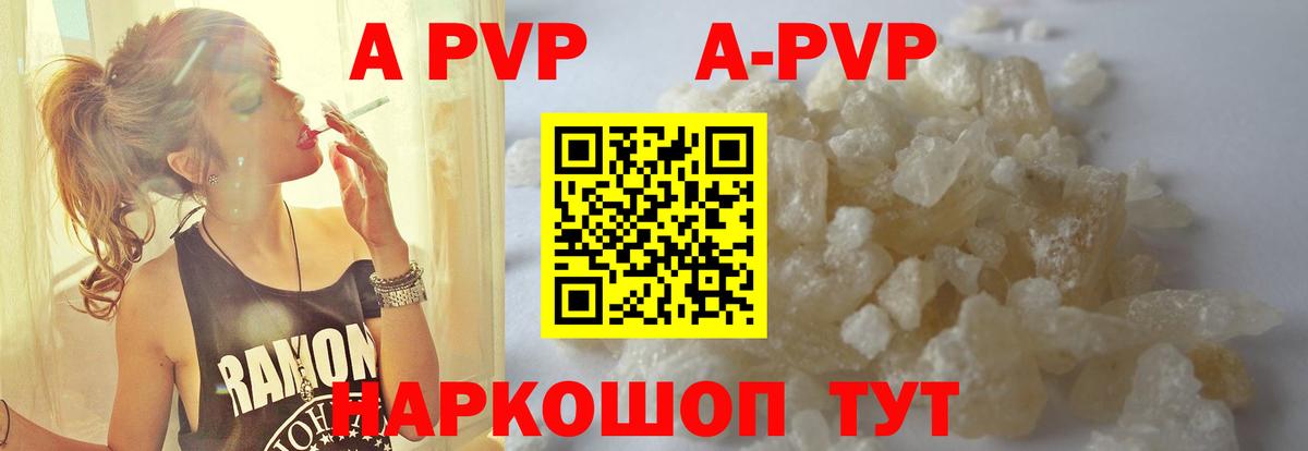 Alpha PVP Crystall  Вход с VPN  A PVP VHQ  купить   Рязань  Alfa_PVP Соль 
