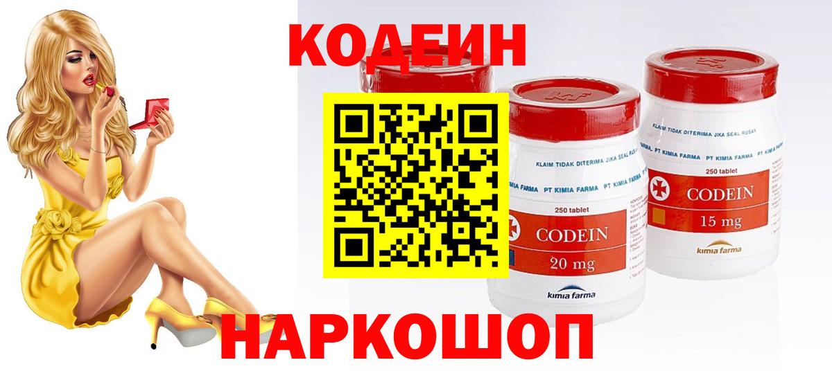 Кодеиновый сироп Lean напиток Lean (лин)  Кодеин Purple Drank  Рязань  Вход с VPN 